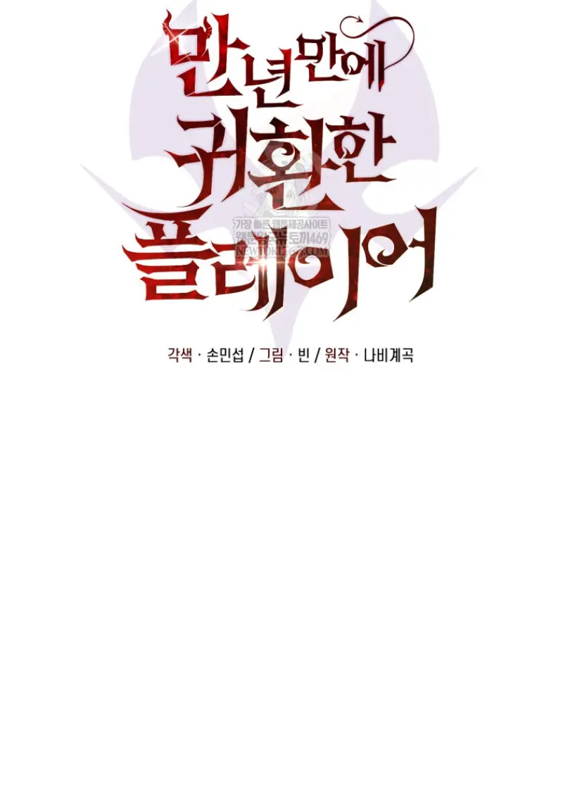 Player Who Returned 10,000 Years Later ตอนที่ 138 104