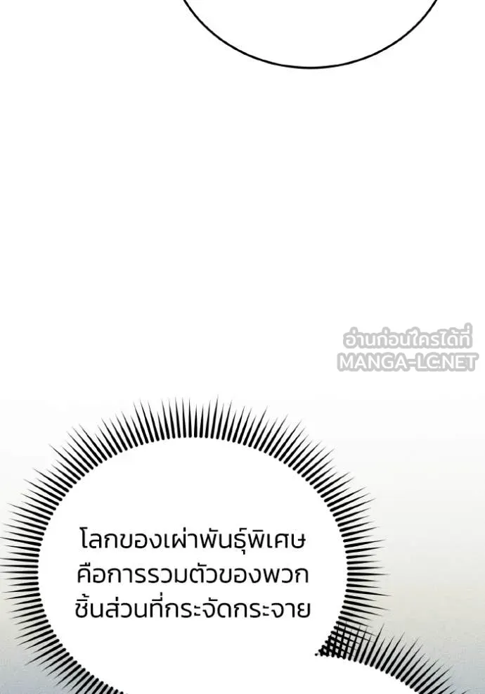 Genius of the Unique Lineage ตอนที่ 138 105