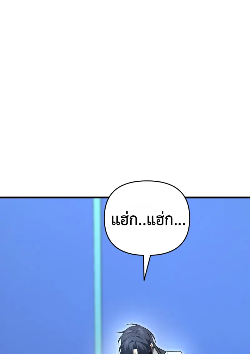 Player Who Returned 10,000 Years Later ตอนที่ 138 108