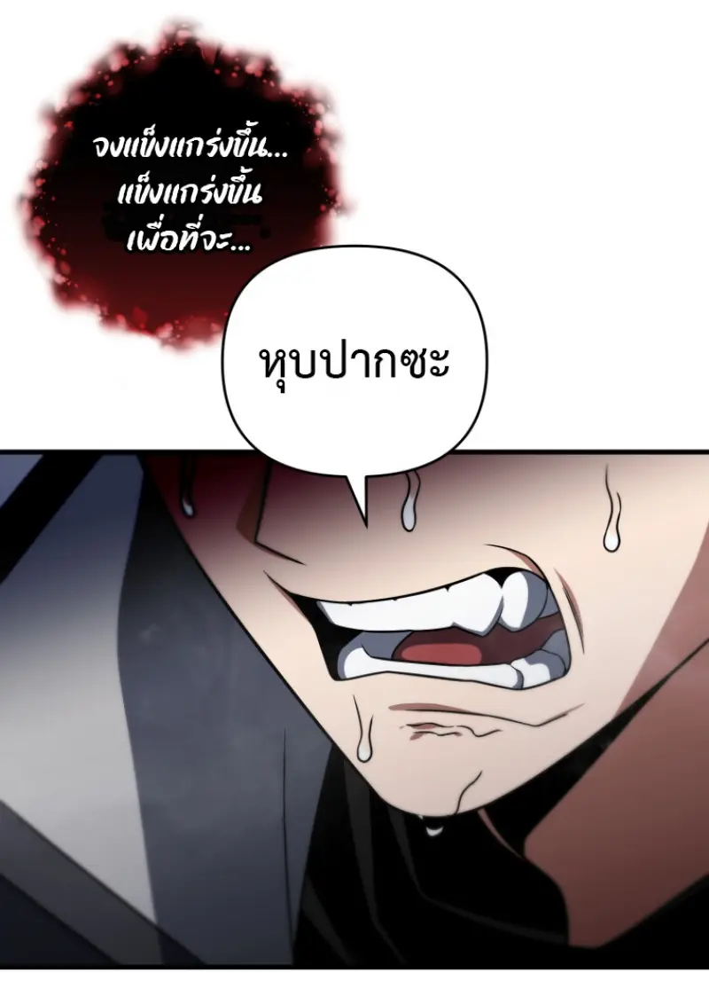 Player Who Returned 10,000 Years Later ตอนที่ 138 112