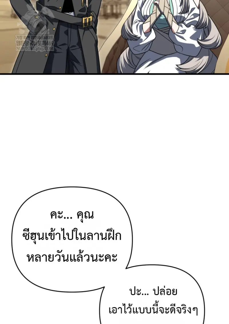 Player Who Returned 10,000 Years Later ตอนที่ 138 118