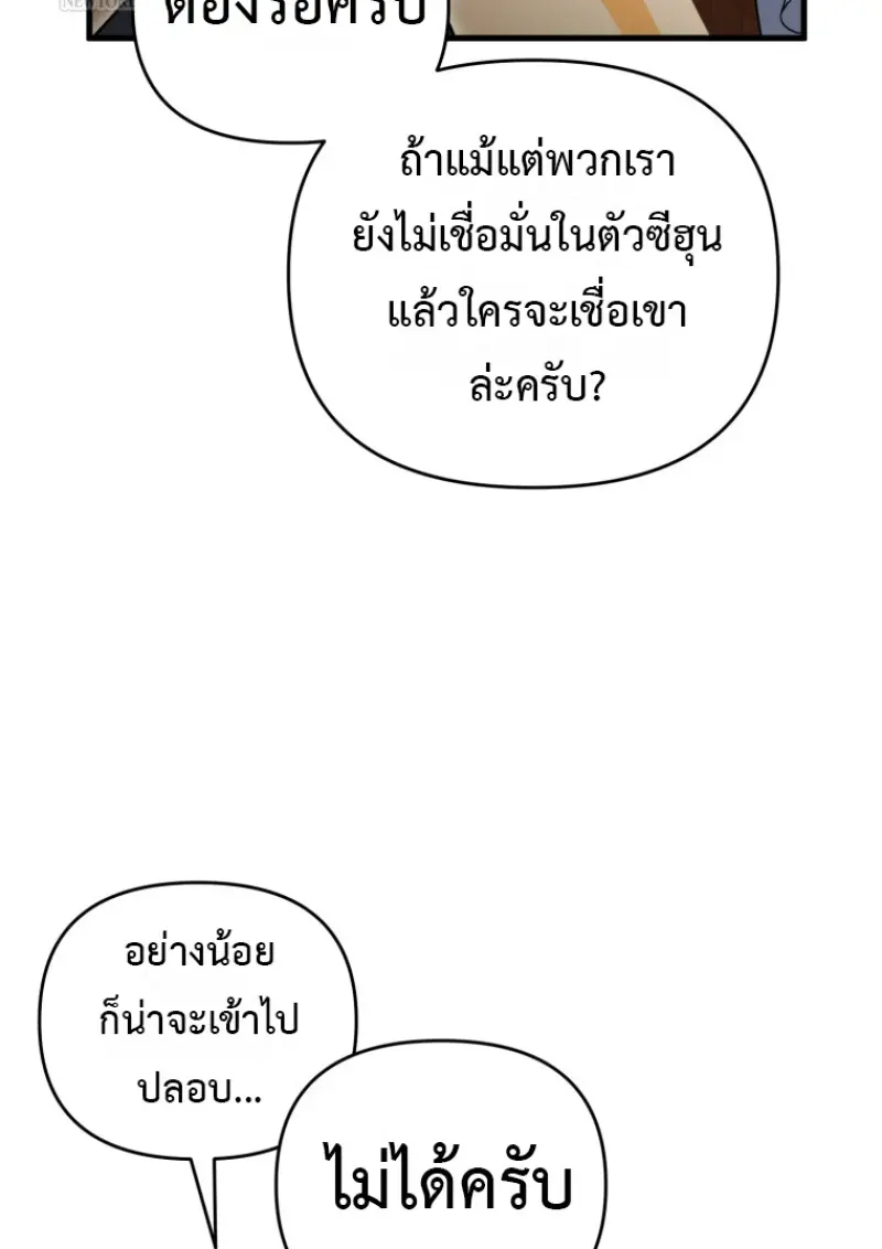 Player Who Returned 10,000 Years Later ตอนที่ 138 120