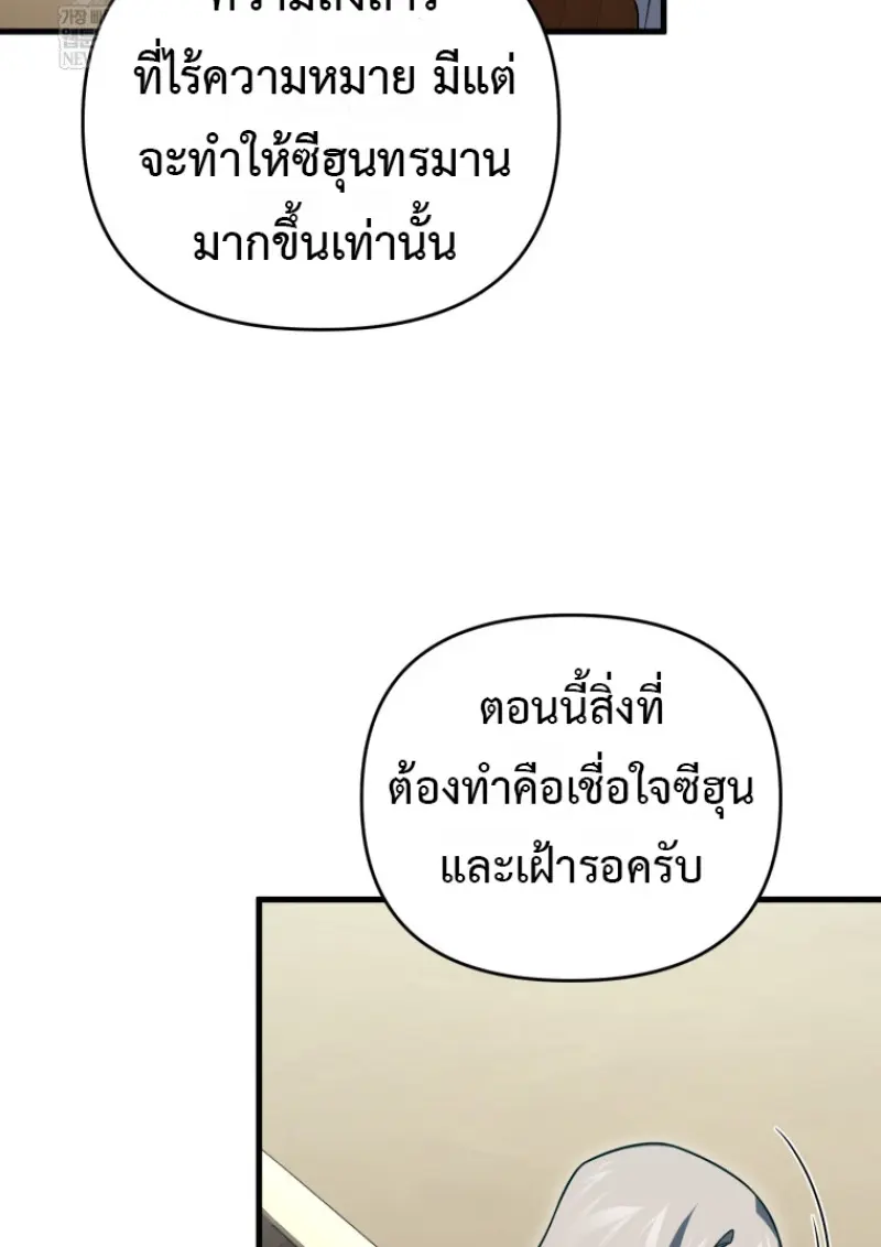 Player Who Returned 10,000 Years Later ตอนที่ 138 122