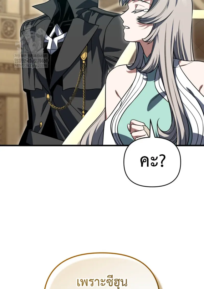 Player Who Returned 10,000 Years Later ตอนที่ 138 125