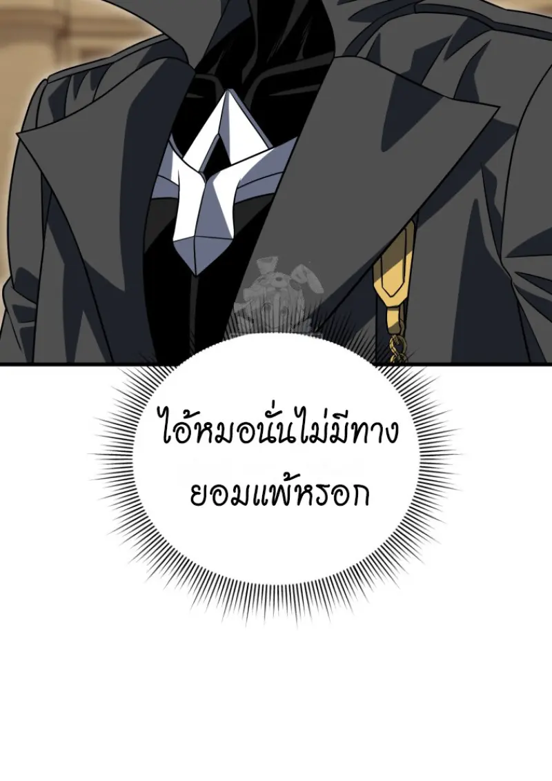 Player Who Returned 10,000 Years Later ตอนที่ 138 127