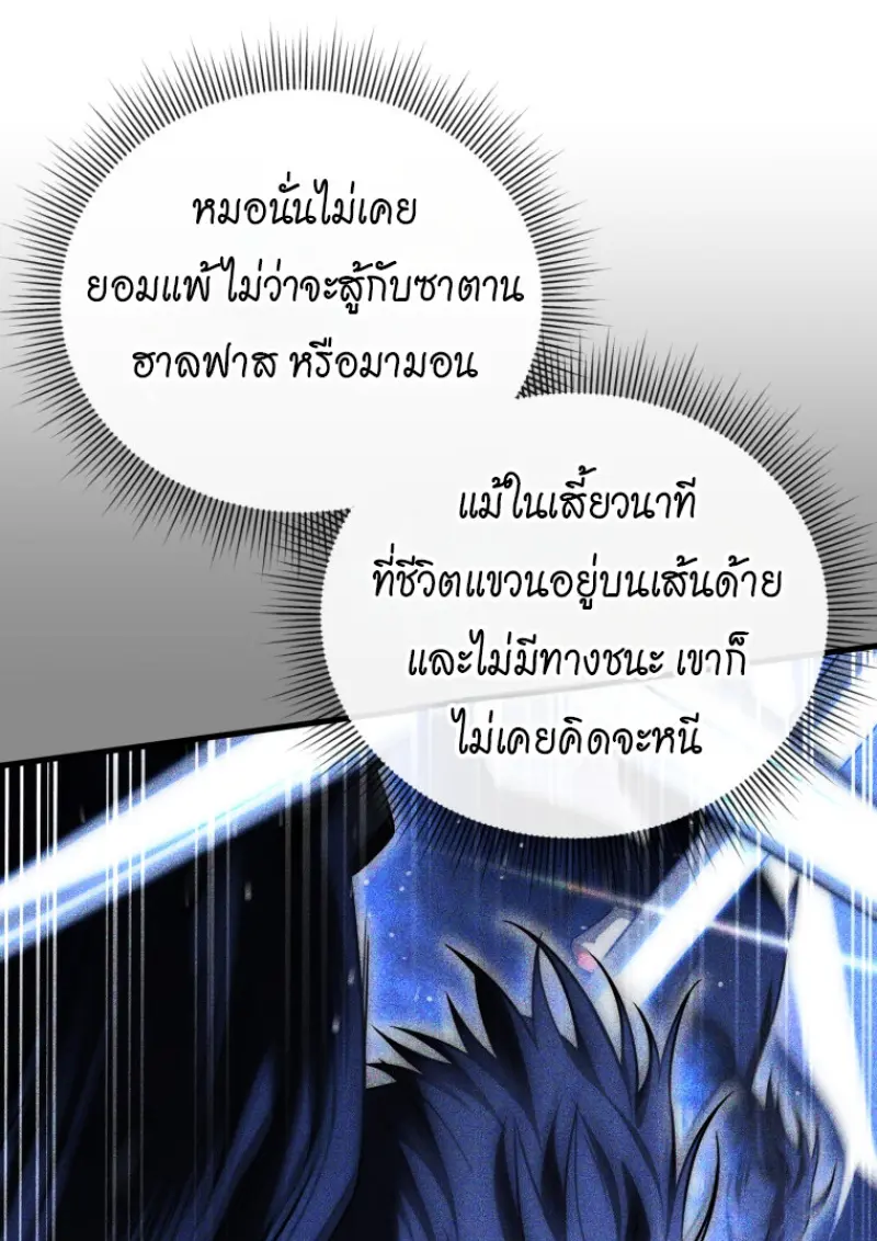 Player Who Returned 10,000 Years Later ตอนที่ 138 128