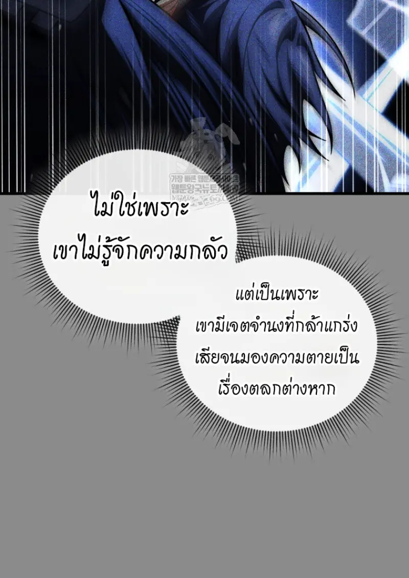 Player Who Returned 10,000 Years Later ตอนที่ 138 130