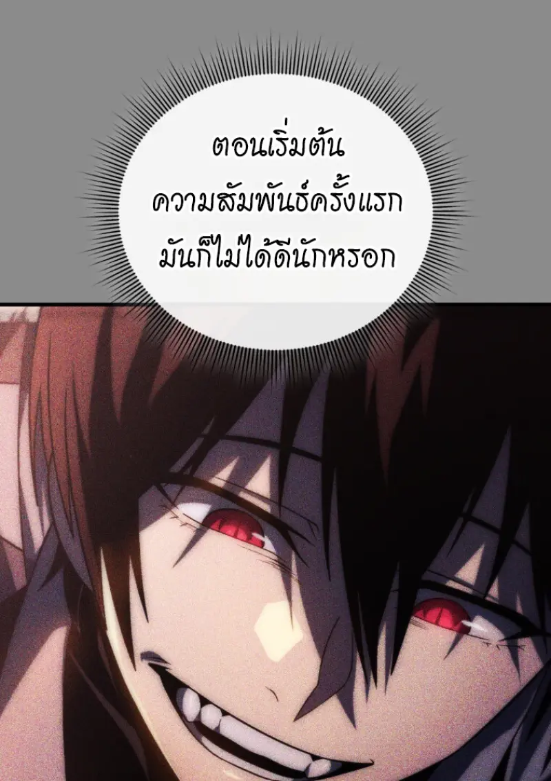 Player Who Returned 10,000 Years Later ตอนที่ 138 131