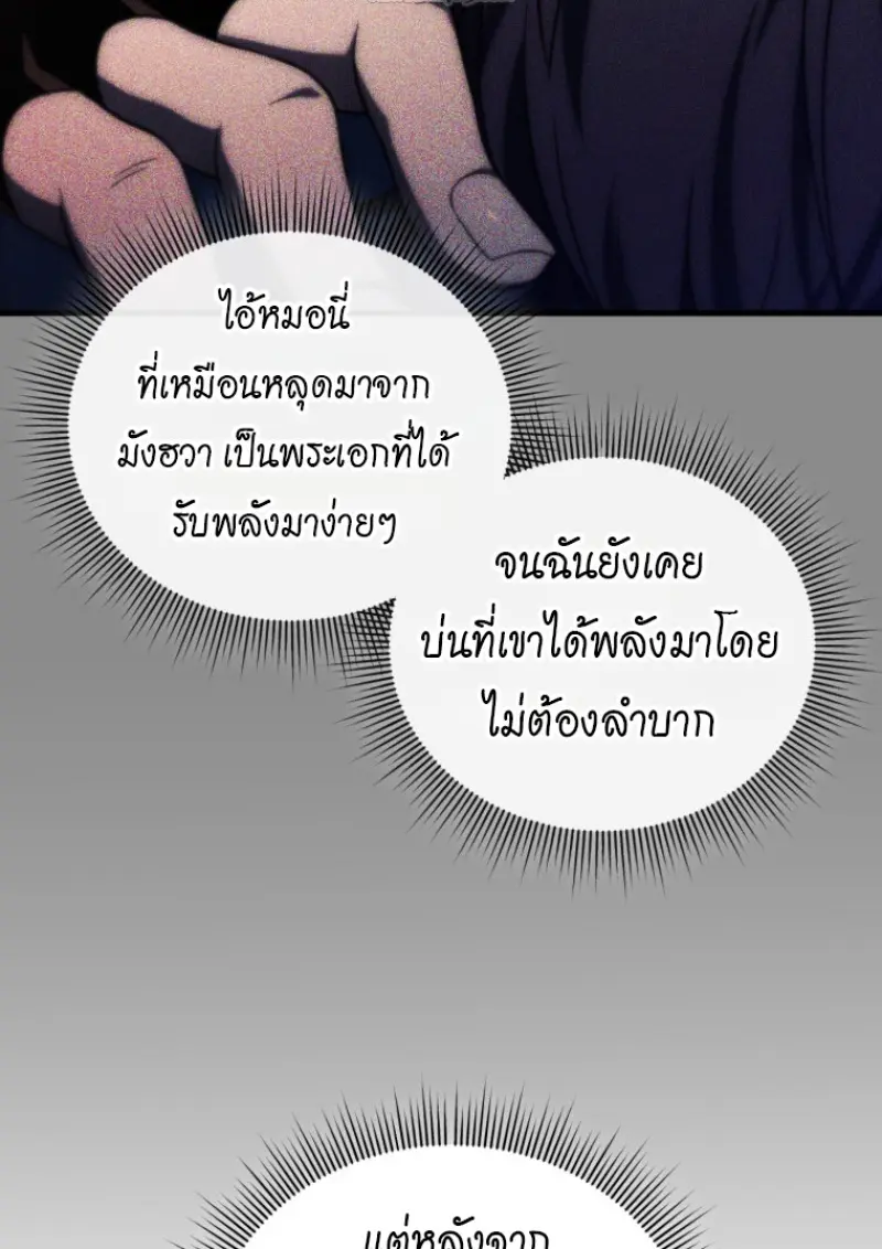 Player Who Returned 10,000 Years Later ตอนที่ 138 133