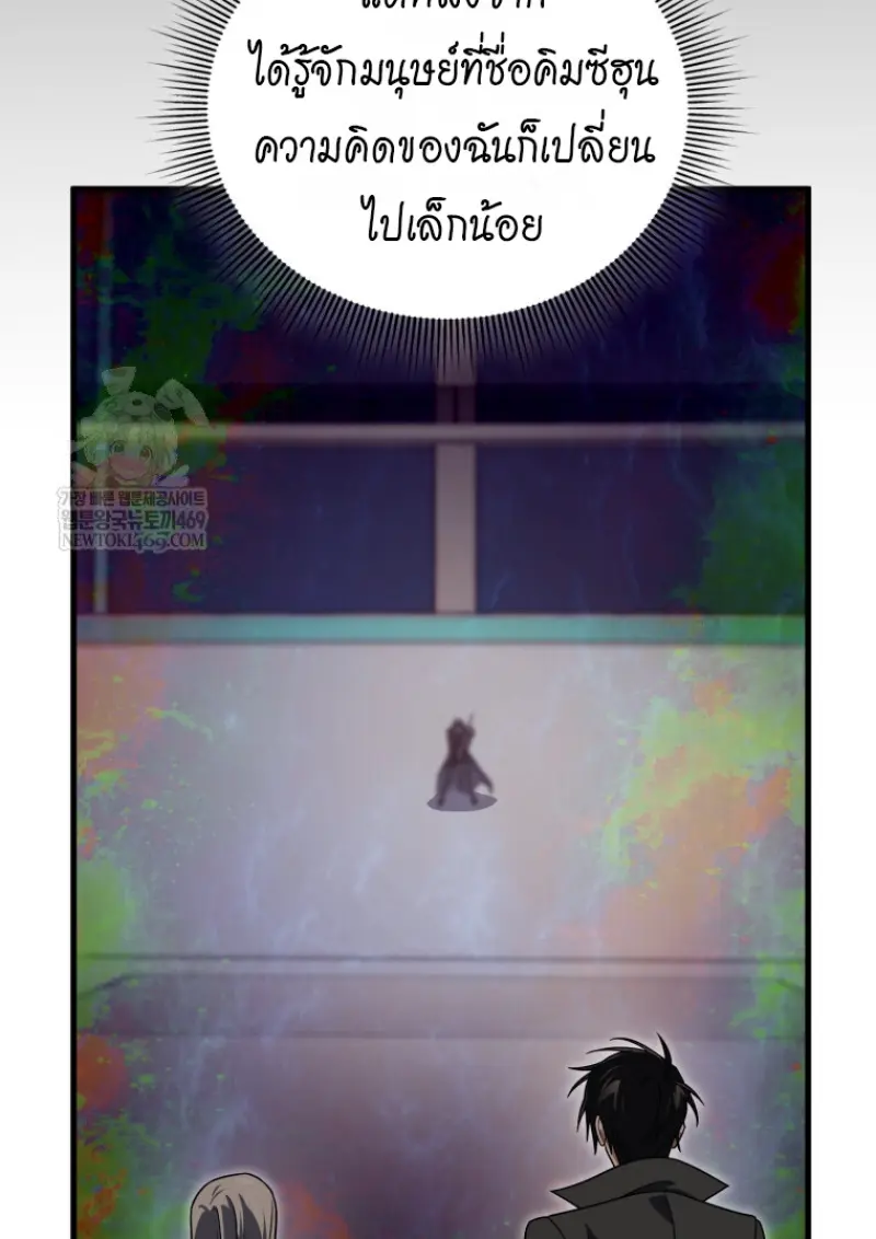 Player Who Returned 10,000 Years Later ตอนที่ 138 134