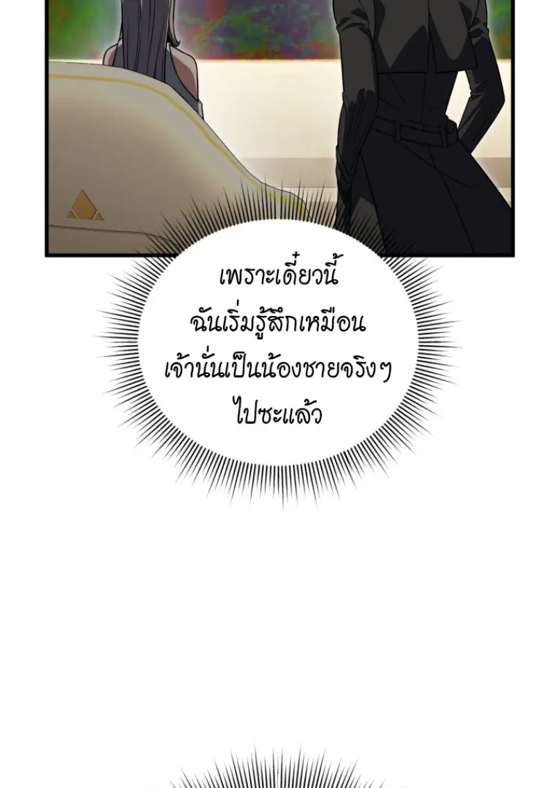 Player Who Returned 10,000 Years Later ตอนที่ 138 135