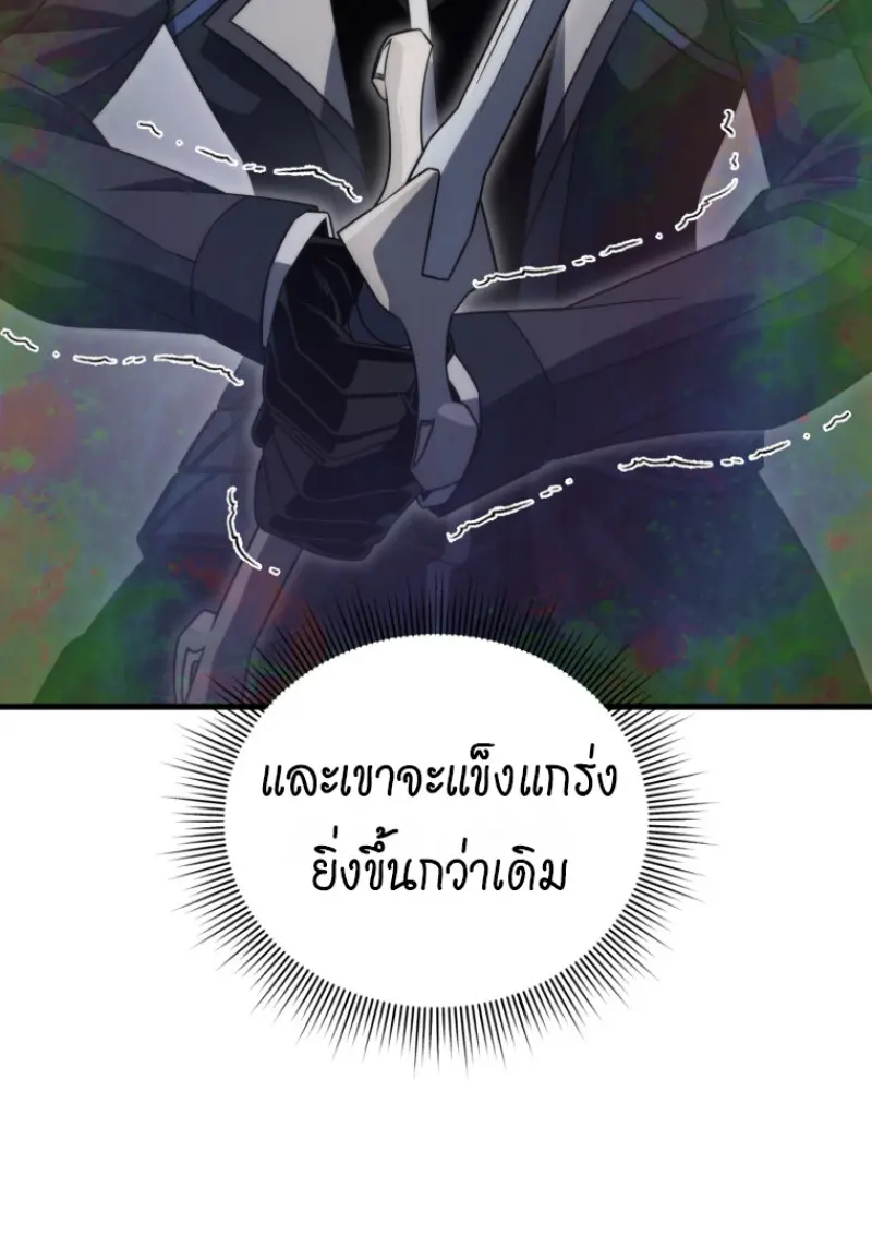 Player Who Returned 10,000 Years Later ตอนที่ 138 137