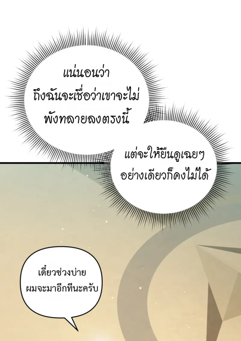 Player Who Returned 10,000 Years Later ตอนที่ 138 138