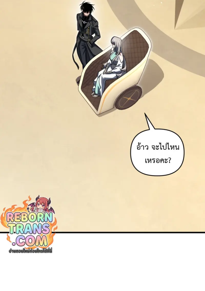 Player Who Returned 10,000 Years Later ตอนที่ 138 139