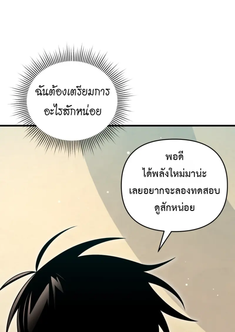 Player Who Returned 10,000 Years Later ตอนที่ 138 140