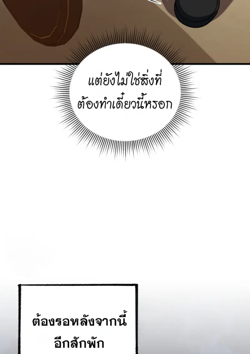 Player Who Returned 10,000 Years Later ตอนที่ 138 143