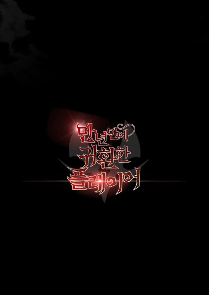 Player Who Returned 10,000 Years Later ตอนที่ 138 149