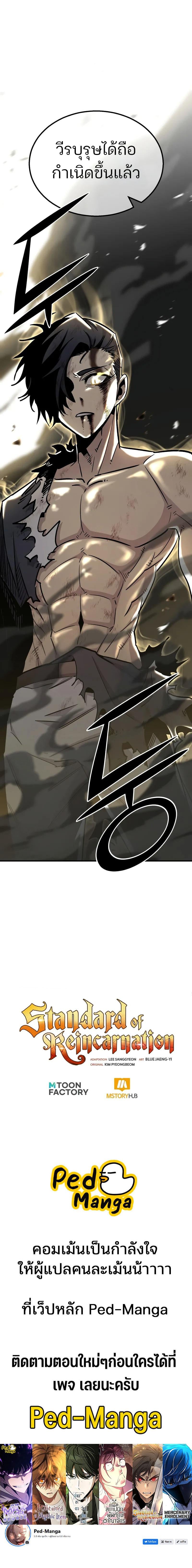 Standard of Reincarnation ตอนที่ 138 18