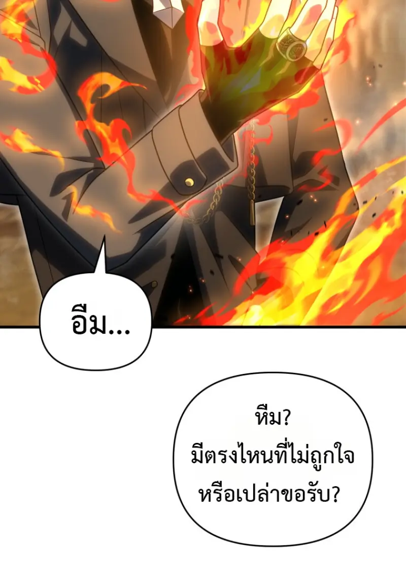 Player Who Returned 10,000 Years Later ตอนที่ 139 6