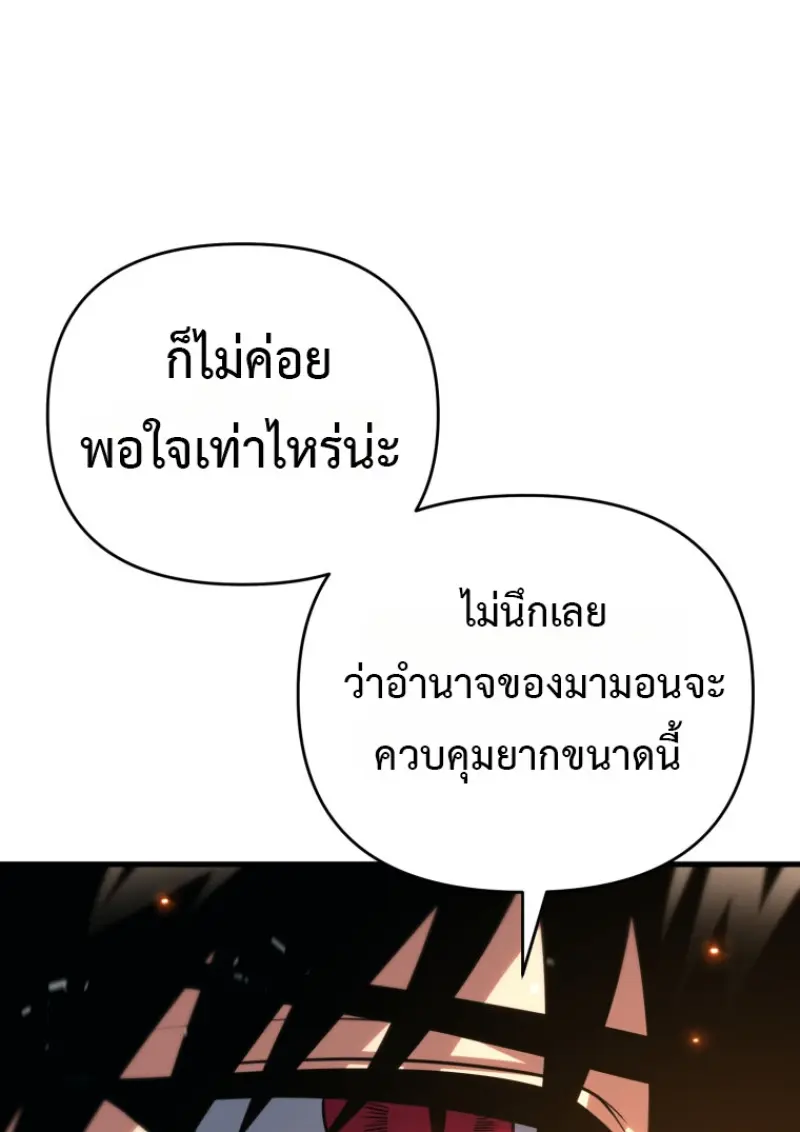 Player Who Returned 10,000 Years Later ตอนที่ 139 7