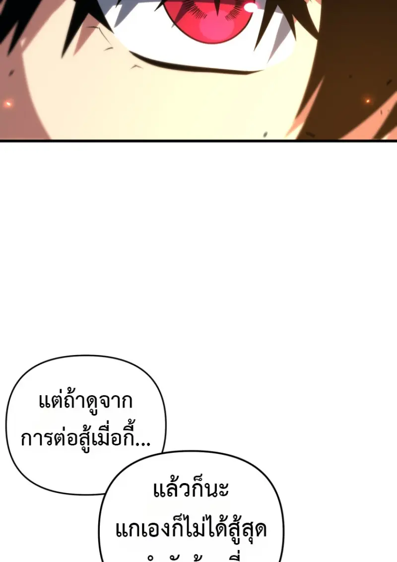 Player Who Returned 10,000 Years Later ตอนที่ 139 8