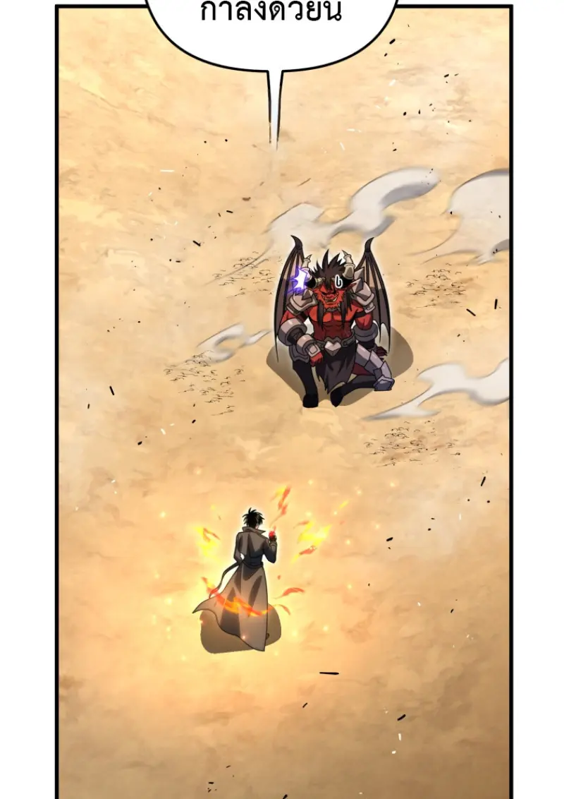 Player Who Returned 10,000 Years Later ตอนที่ 139 9