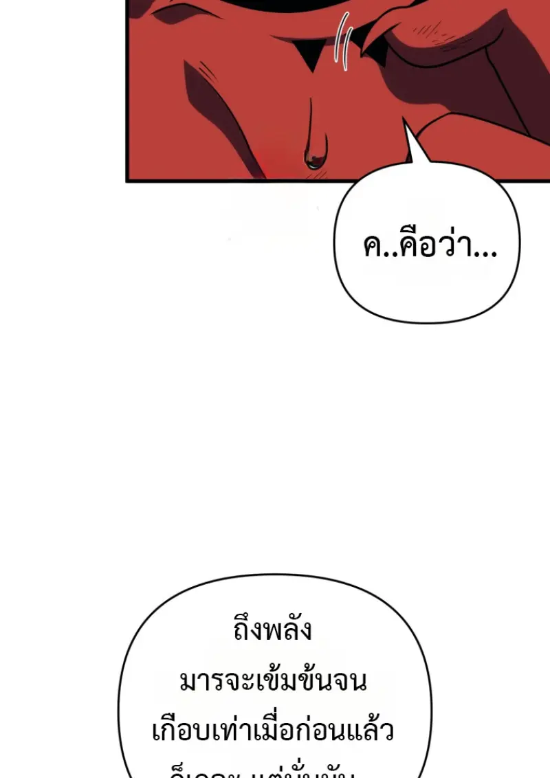 Player Who Returned 10,000 Years Later ตอนที่ 139 11