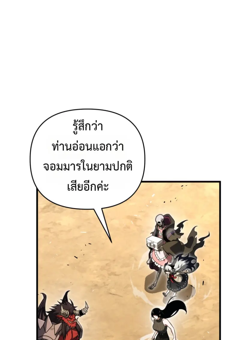 Player Who Returned 10,000 Years Later ตอนที่ 139 18