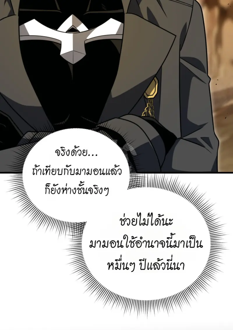 Player Who Returned 10,000 Years Later ตอนที่ 139 23