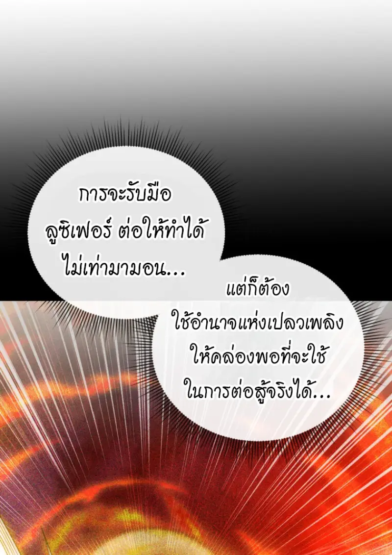 Player Who Returned 10,000 Years Later ตอนที่ 139 24