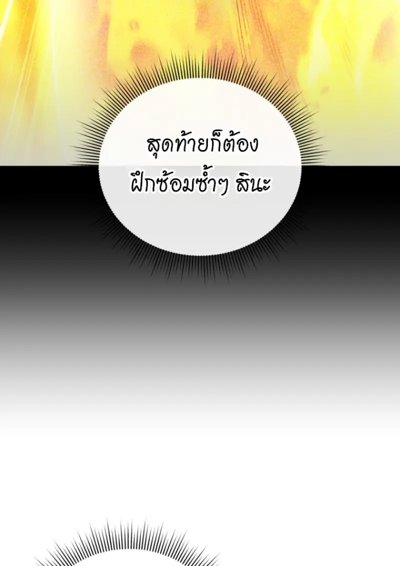 Player Who Returned 10,000 Years Later ตอนที่ 139 26