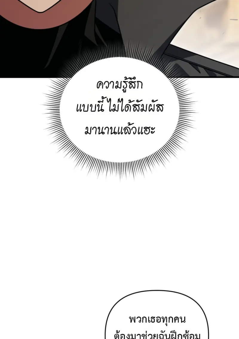 Player Who Returned 10,000 Years Later ตอนที่ 139 28