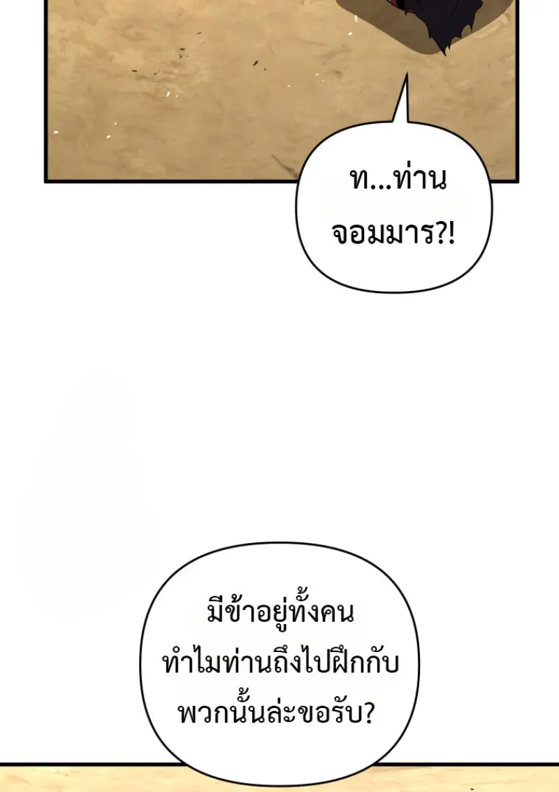 Player Who Returned 10,000 Years Later ตอนที่ 139 30
