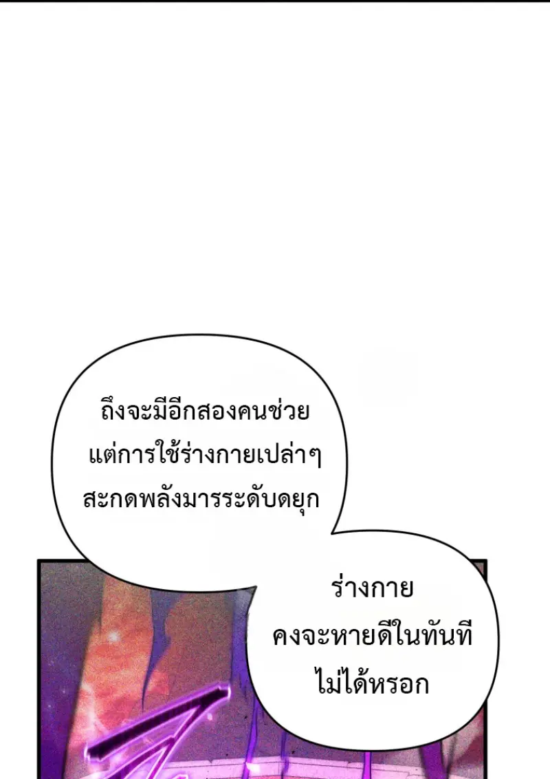 Player Who Returned 10,000 Years Later ตอนที่ 139 35