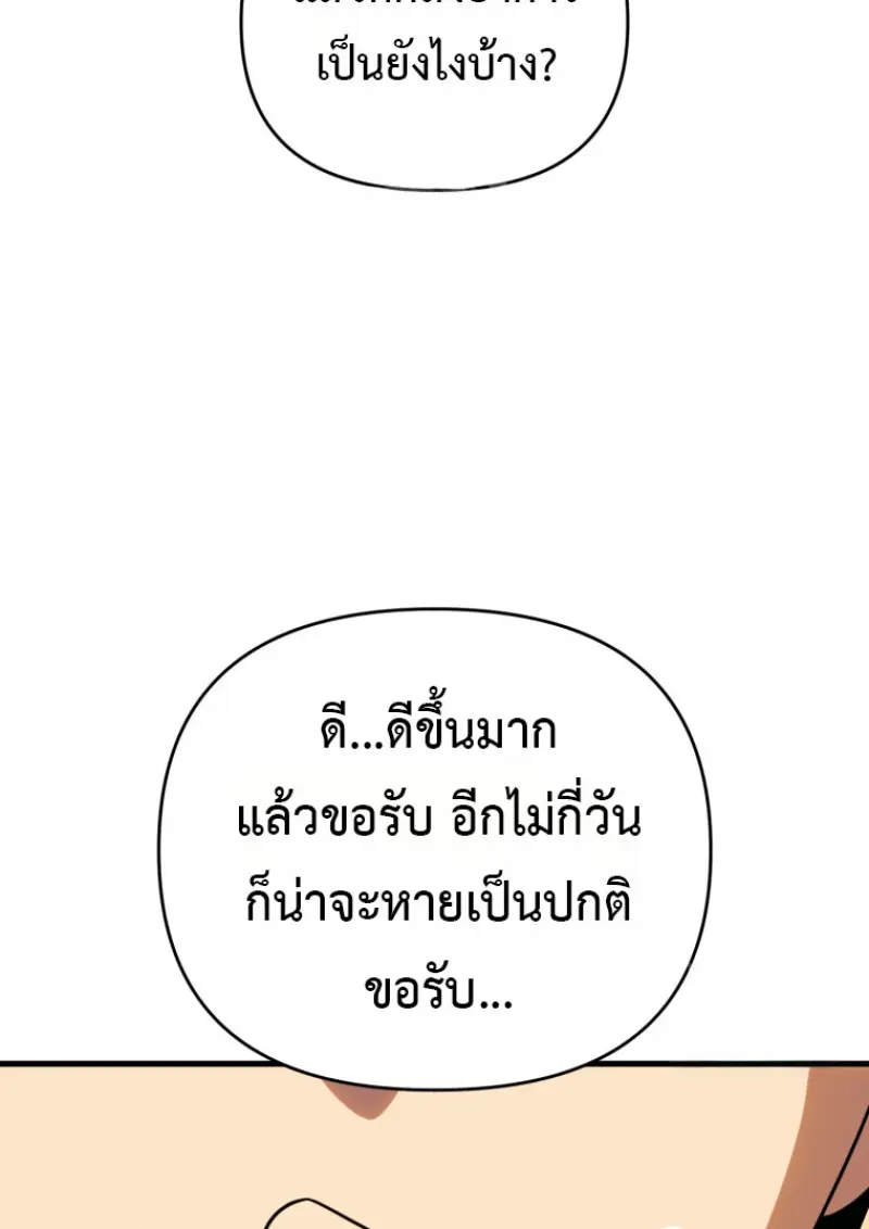 Player Who Returned 10,000 Years Later ตอนที่ 139 37