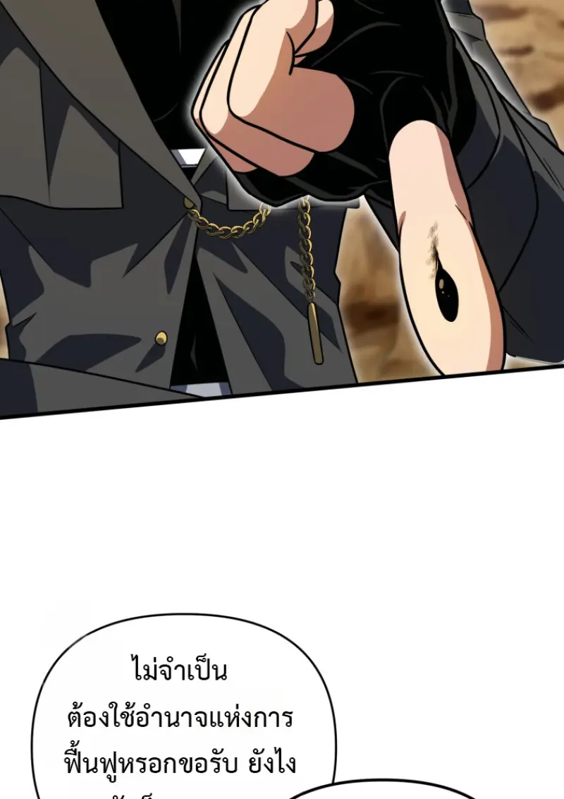 Player Who Returned 10,000 Years Later ตอนที่ 139 40