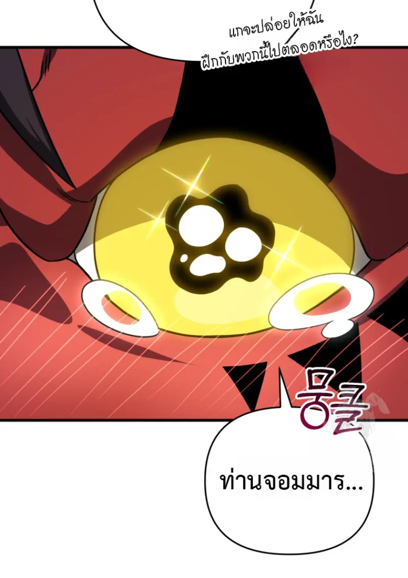 Player Who Returned 10,000 Years Later ตอนที่ 139 43