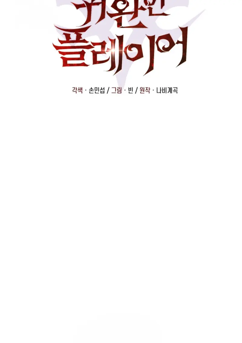 Player Who Returned 10,000 Years Later ตอนที่ 139 53