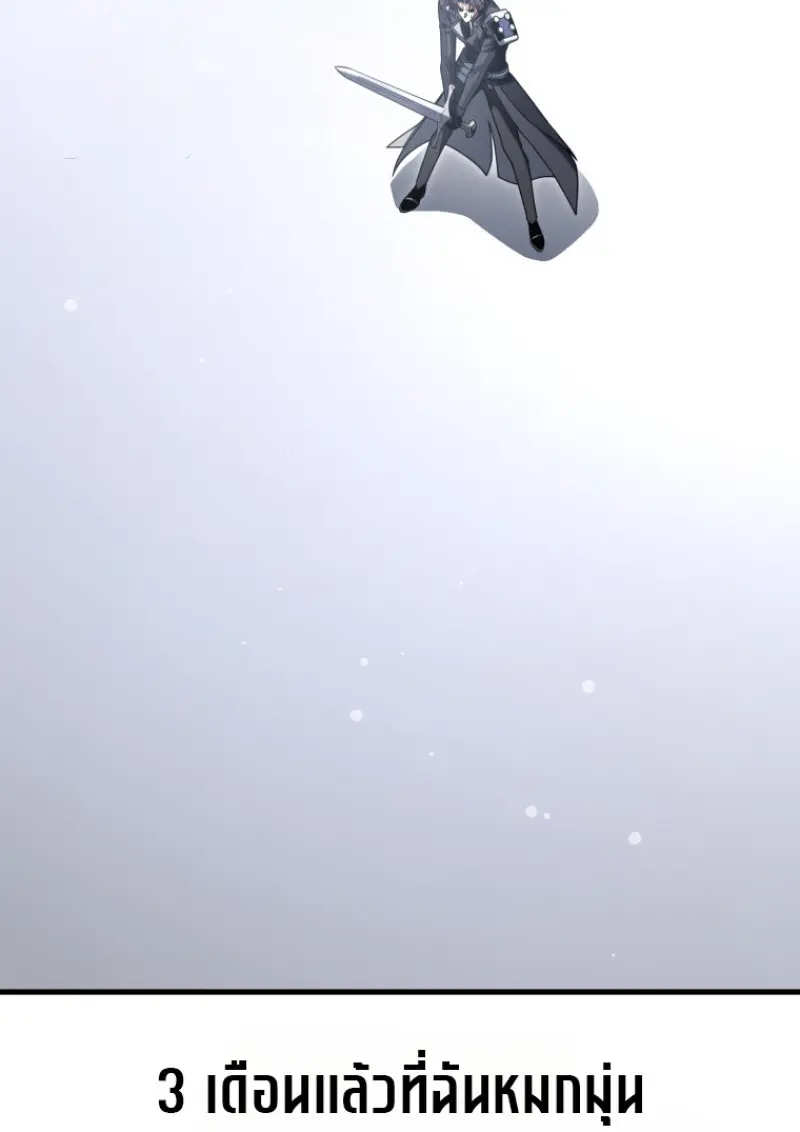 Player Who Returned 10,000 Years Later ตอนที่ 139 55