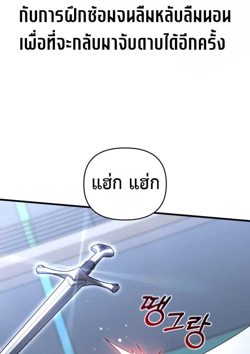 Player Who Returned 10,000 Years Later ตอนที่ 139 56