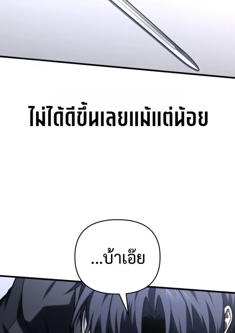 Player Who Returned 10,000 Years Later ตอนที่ 139 59