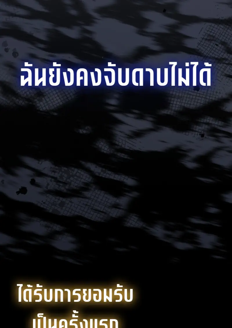 Player Who Returned 10,000 Years Later ตอนที่ 139 61