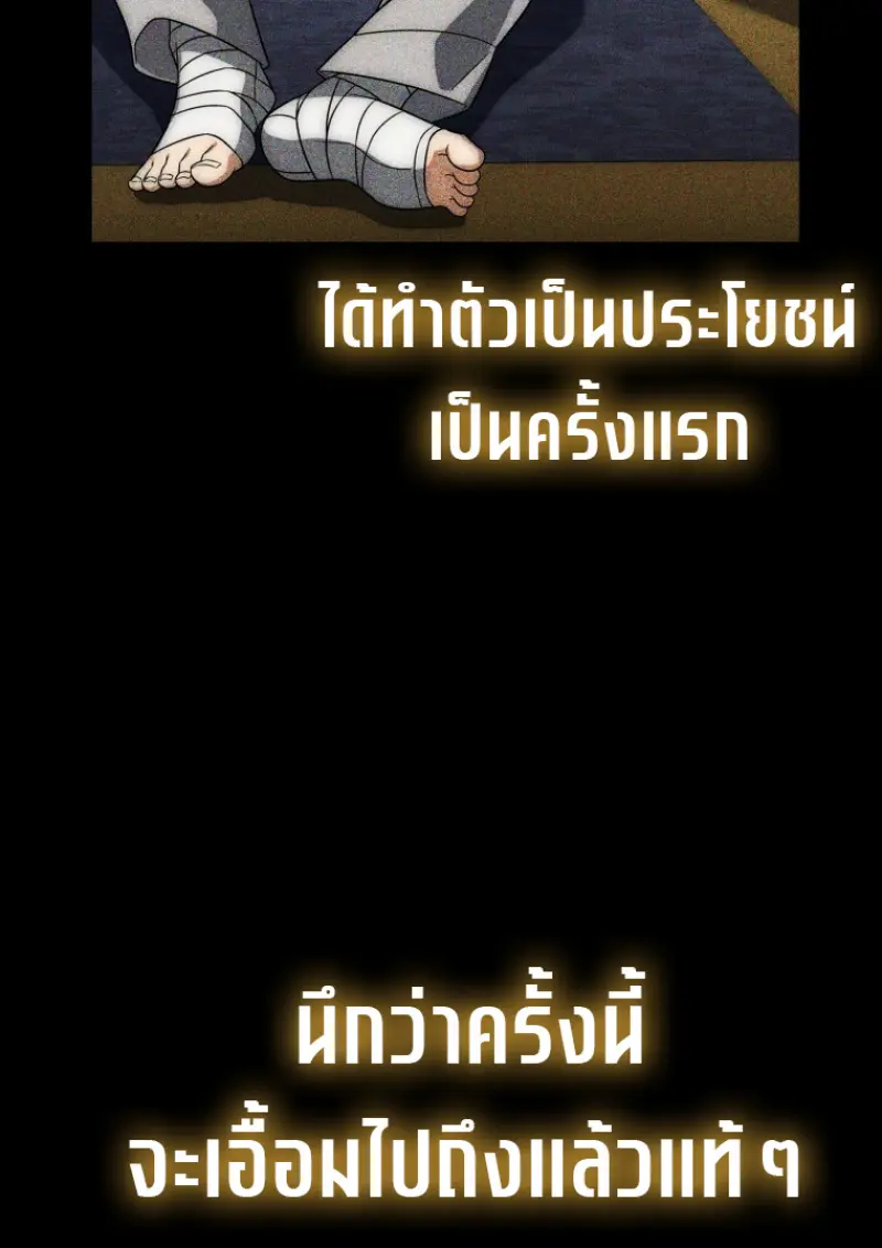 Player Who Returned 10,000 Years Later ตอนที่ 139 63