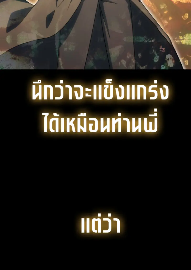 Player Who Returned 10,000 Years Later ตอนที่ 139 65