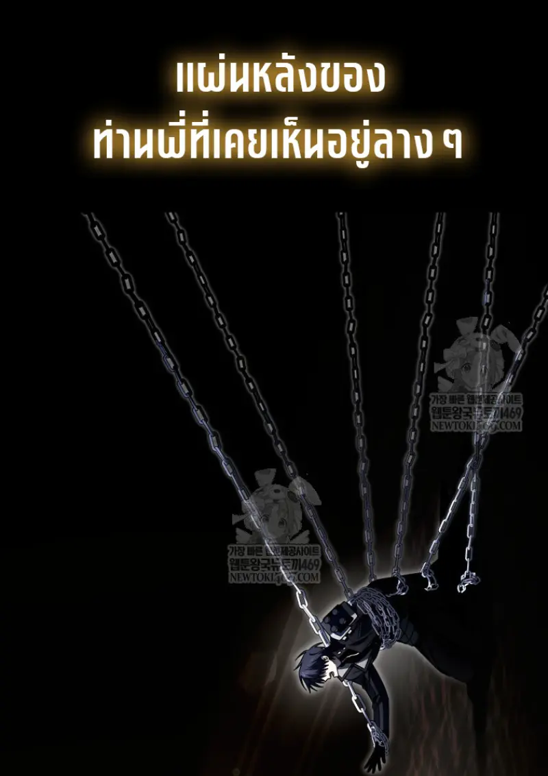 Player Who Returned 10,000 Years Later ตอนที่ 139 68