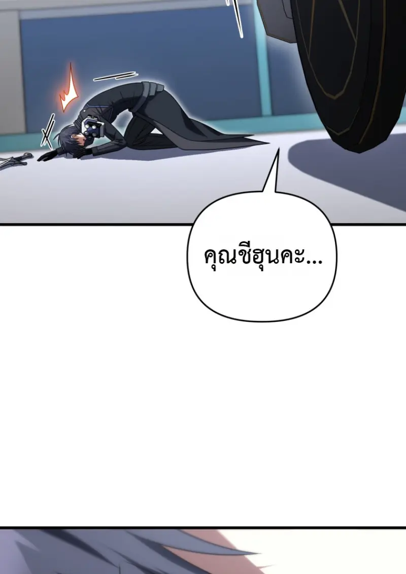 Player Who Returned 10,000 Years Later ตอนที่ 139 79