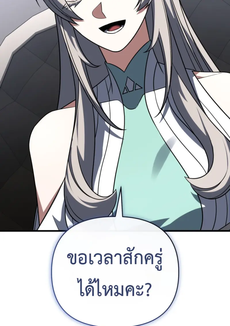 Player Who Returned 10,000 Years Later ตอนที่ 139 83