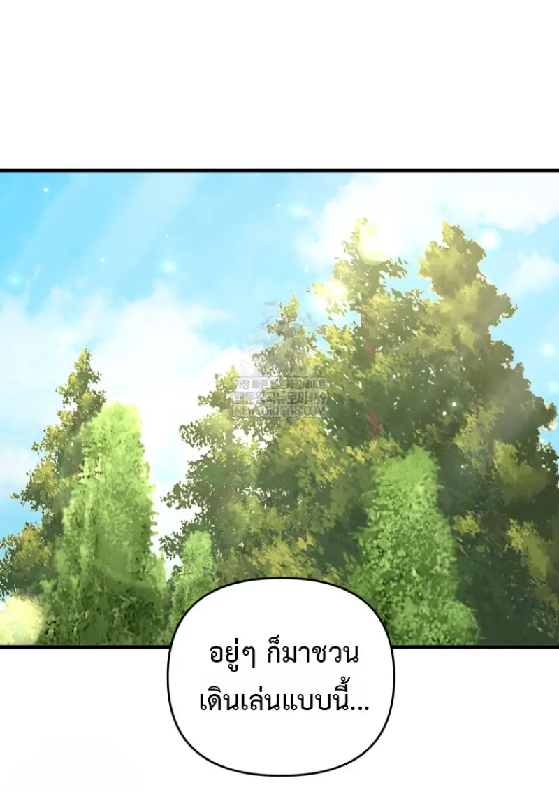 Player Who Returned 10,000 Years Later ตอนที่ 139 86