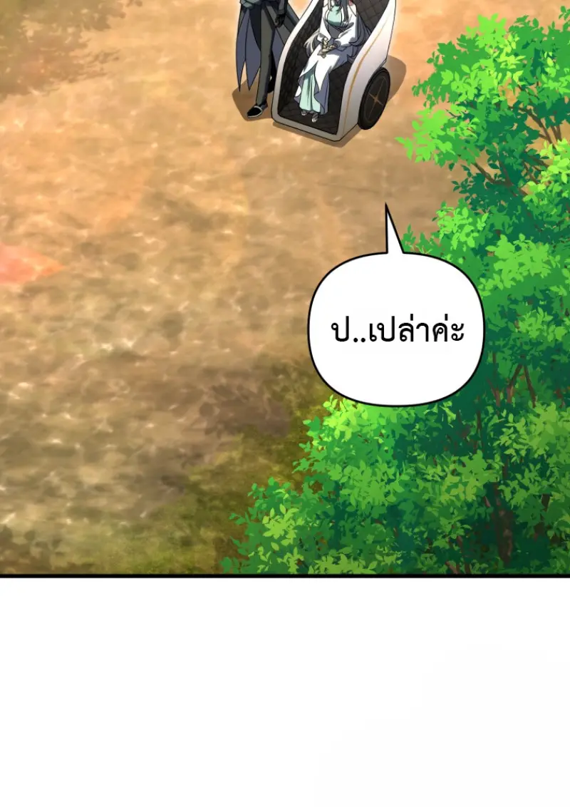 Player Who Returned 10,000 Years Later ตอนที่ 139 88