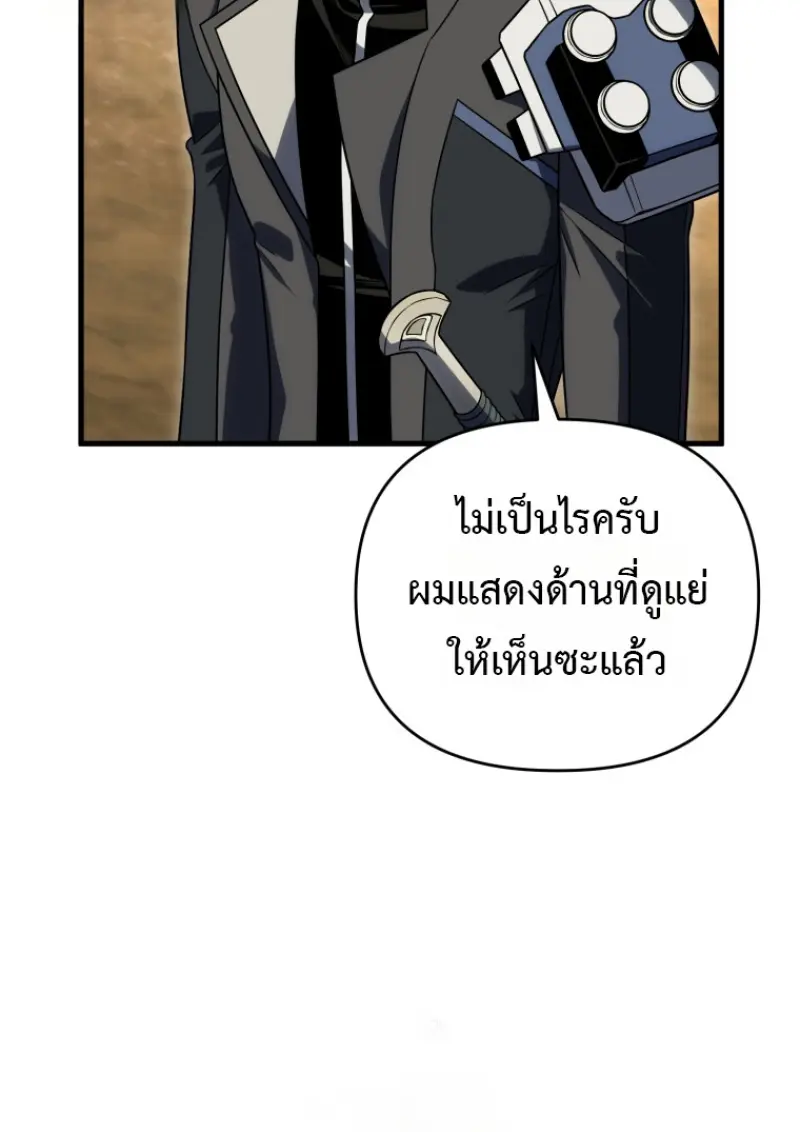 Player Who Returned 10,000 Years Later ตอนที่ 139 90